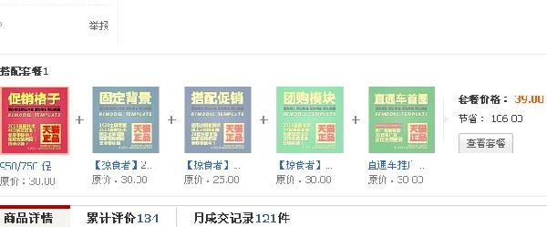 手机详情页搭配套餐如何显示？