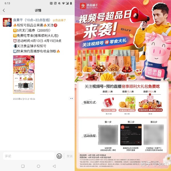 GMV破500万，良品铺子视频号直播+企业微信私域，玩法真硬 …