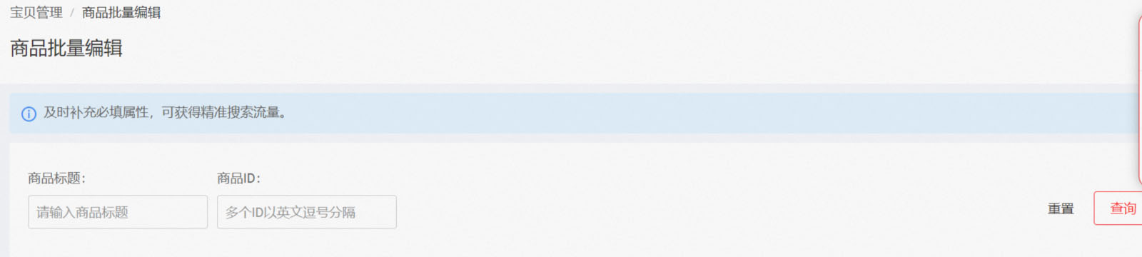 淘特商品属性商家如何批量编辑? 淘特商品属性商家如何批量编辑?