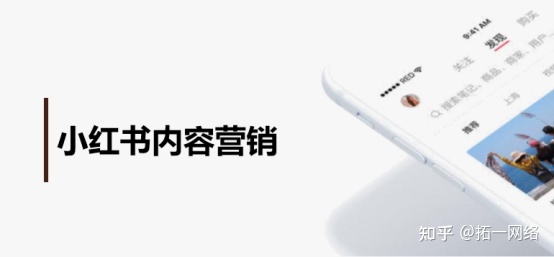 小红书内容营销数据洞察