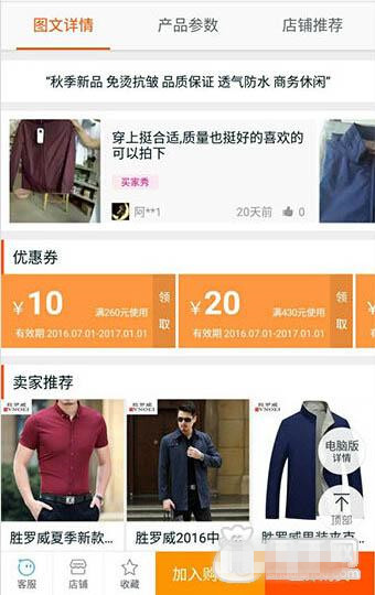 详情页顶端设置买家秀怎么操作? 详情页顶端设置买家秀怎么操作?