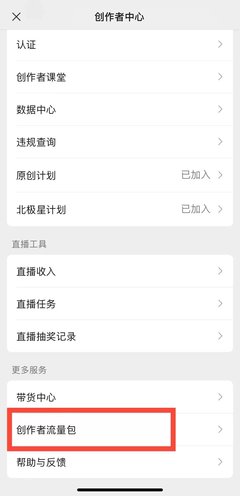 我获得了视频号7500“流量券”（创作者流量包），分享我的 … …