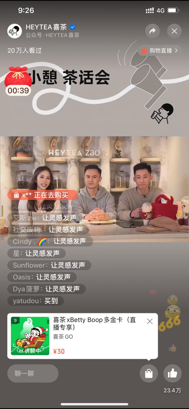 从喜茶的视频号直播，看餐企布局微信生态营销的方向