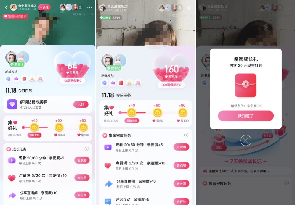 淘宝直播新粉成长礼是什么？怎样创建操作？