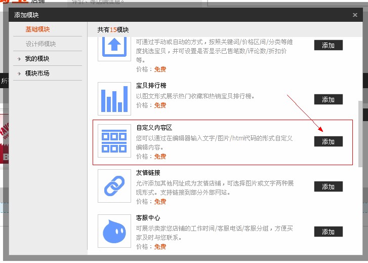淘宝店铺装修代码怎么使用?淘宝装修教程
