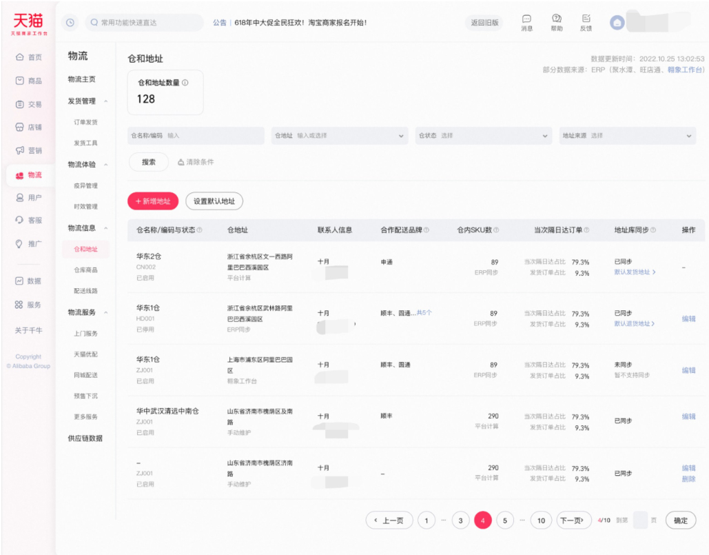 天猫物流信息管理规则如何解读?