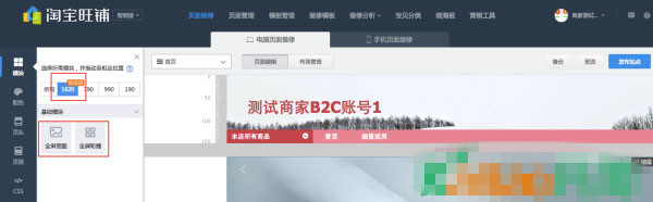 淘宝旺铺智能版装修教程介绍