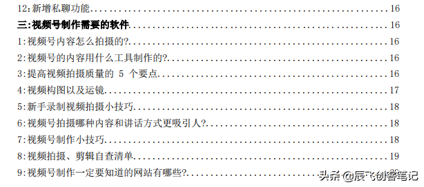 《微信视频号运营百科全书》完整版，收藏学习