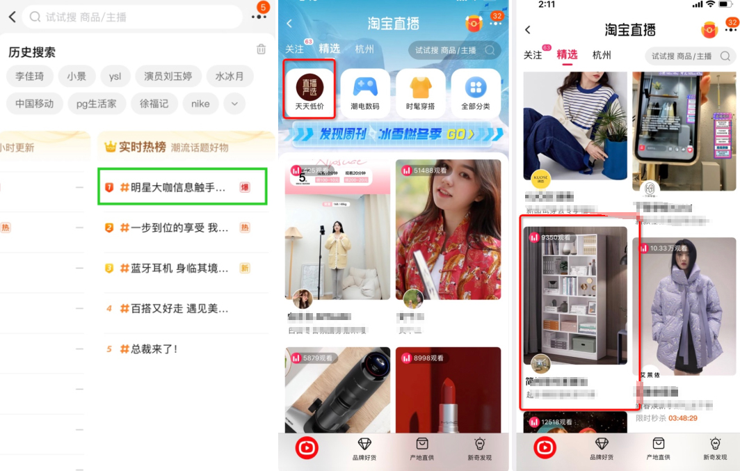 淘宝直播发现周刊0119-二手奢侈品玩法介绍