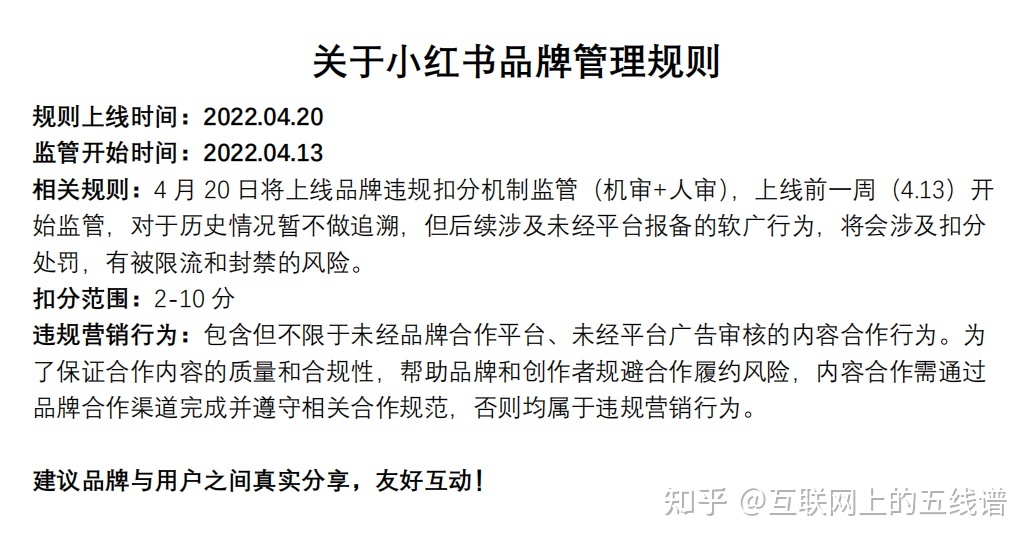 小红书近期的商业化品牌广告新规你知道嘛？