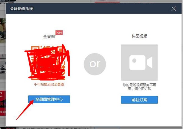 淘宝商品全景主图360度旋转制作教程