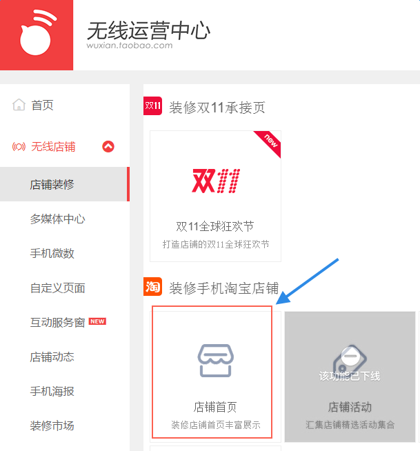 手机淘宝店铺首页装修gif动图怎么设置?