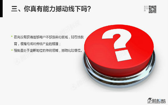 腾讯发布80页重磅《2014互联网跨界趋势报告》：哪些行业将被颠覆