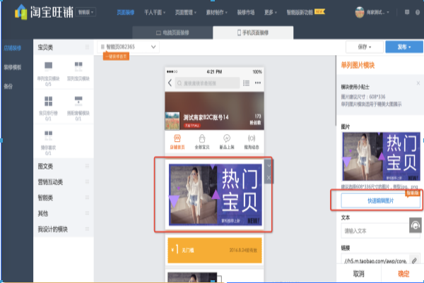 淘宝一键智能装修怎样操作？步骤解析