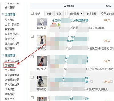 淘宝店铺店招怎么上传图片？详细步骤