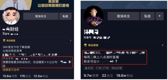 当了次卧底，拆解100+金融类IP，发现“抖音+社群”新玩法，4个步骤照搬，转化率高达50%