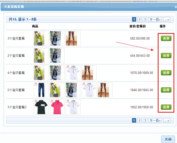 手机详情页搭配套餐如何显示？