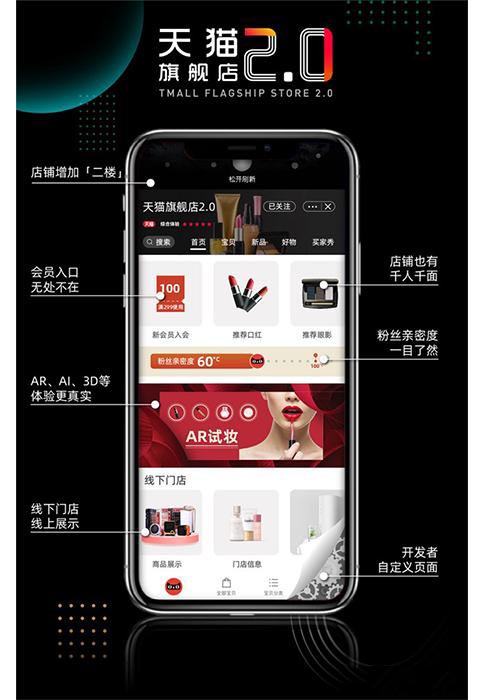 天猫旗舰店2.0计划是什么？有哪些商家新玩法？