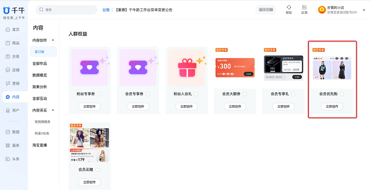 淘宝订阅会员优先购配置流程和方法介绍