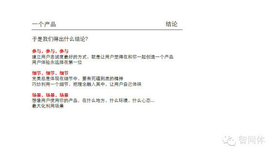 小米内部培训36页PPT全曝光