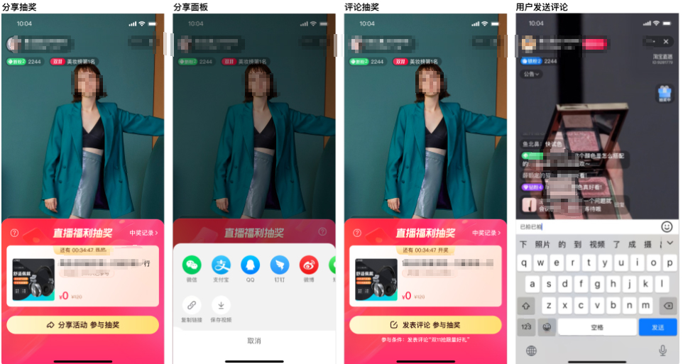 淘宝直播福利抽奖移动端已完成升级！