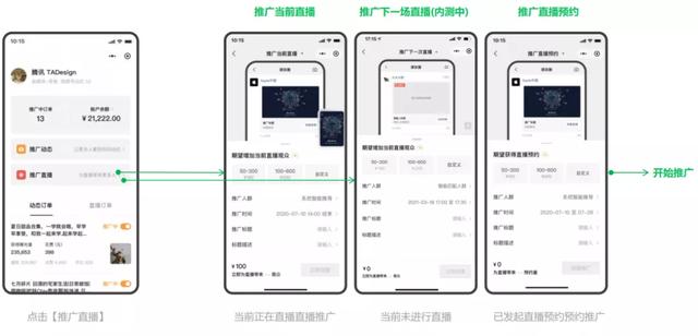 亲身试水视频号付费流量，手把手教你如何推广视频号