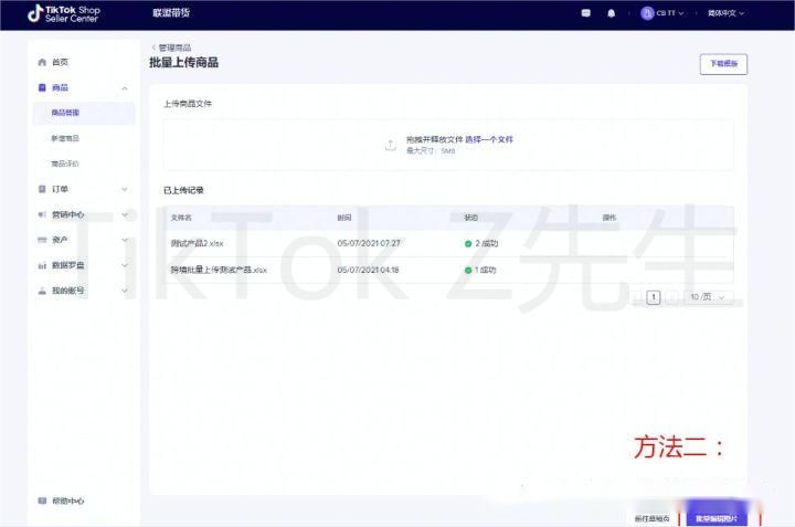 全网最全TikTok英国小店开店教程
