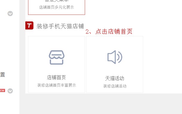 店铺优惠券怎么放到手机店铺首页显示?
