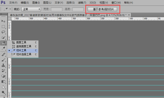 淘宝详情页怎么切片?