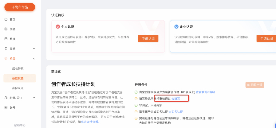 淘宝光合 “创作者成长扶持计划”参与要求是什么？