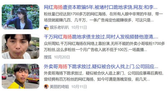 网红签约公司的下场