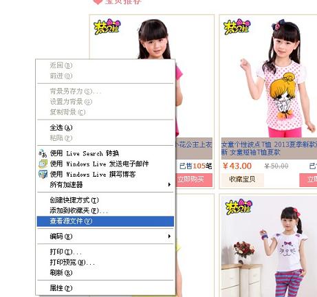 怎么盗取淘宝装修代码？操作就是这么简单！