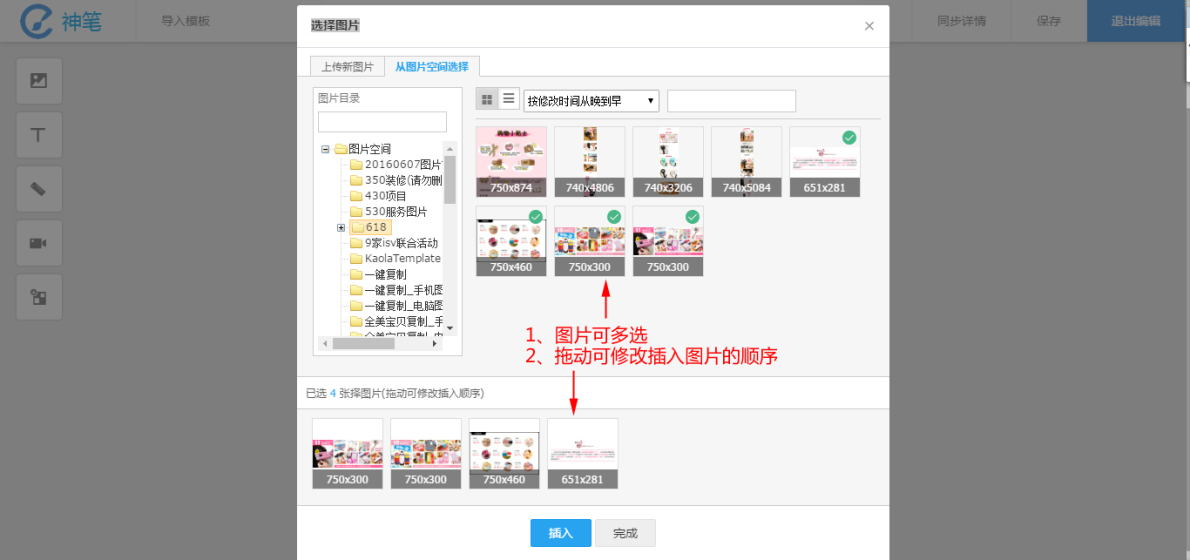 淘宝神笔如何添加图片模块