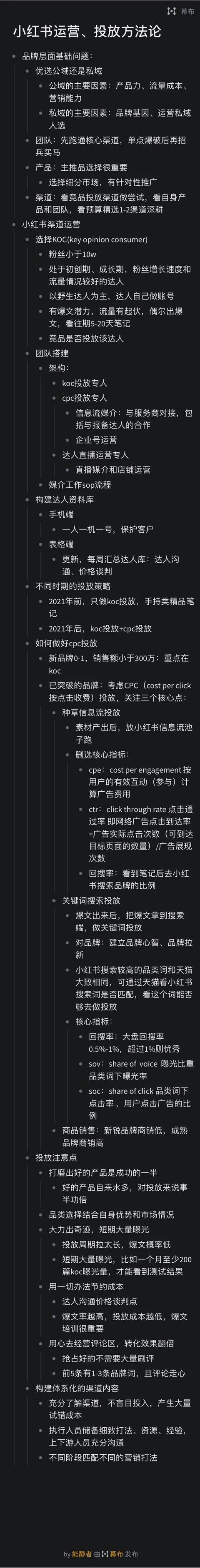 小红书运营、投放方法论