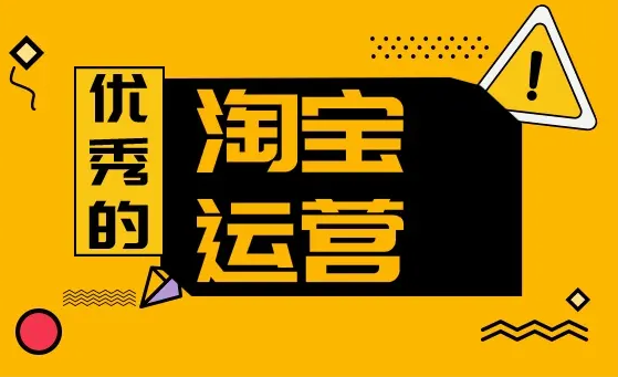 淘宝营销活动有哪些？哪个效果好？