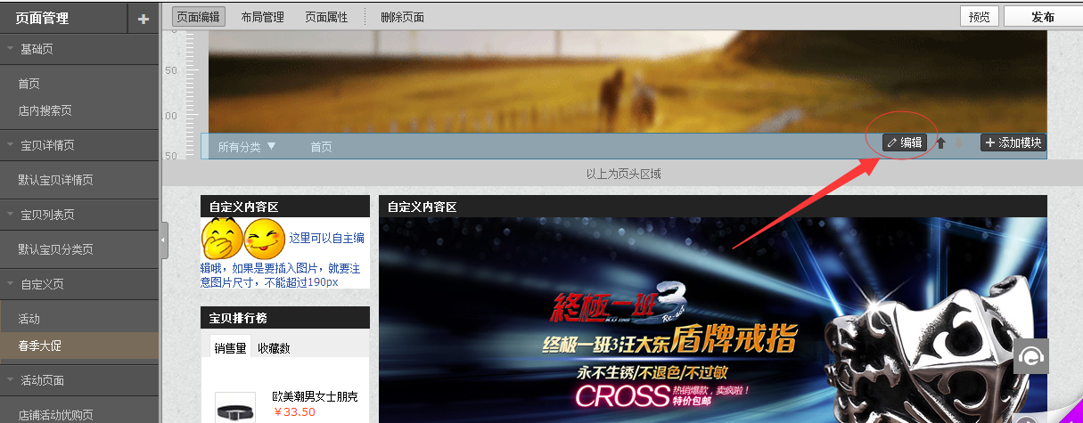 淘宝c店怎么制作二级页面?步骤详解