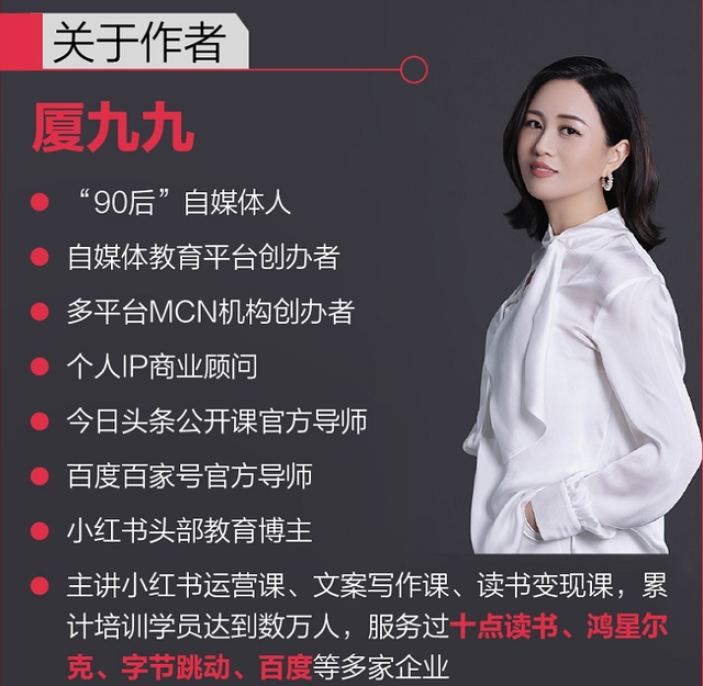 《5小时吃透小红书》：做到这三点，你也可以打造出吸金人设