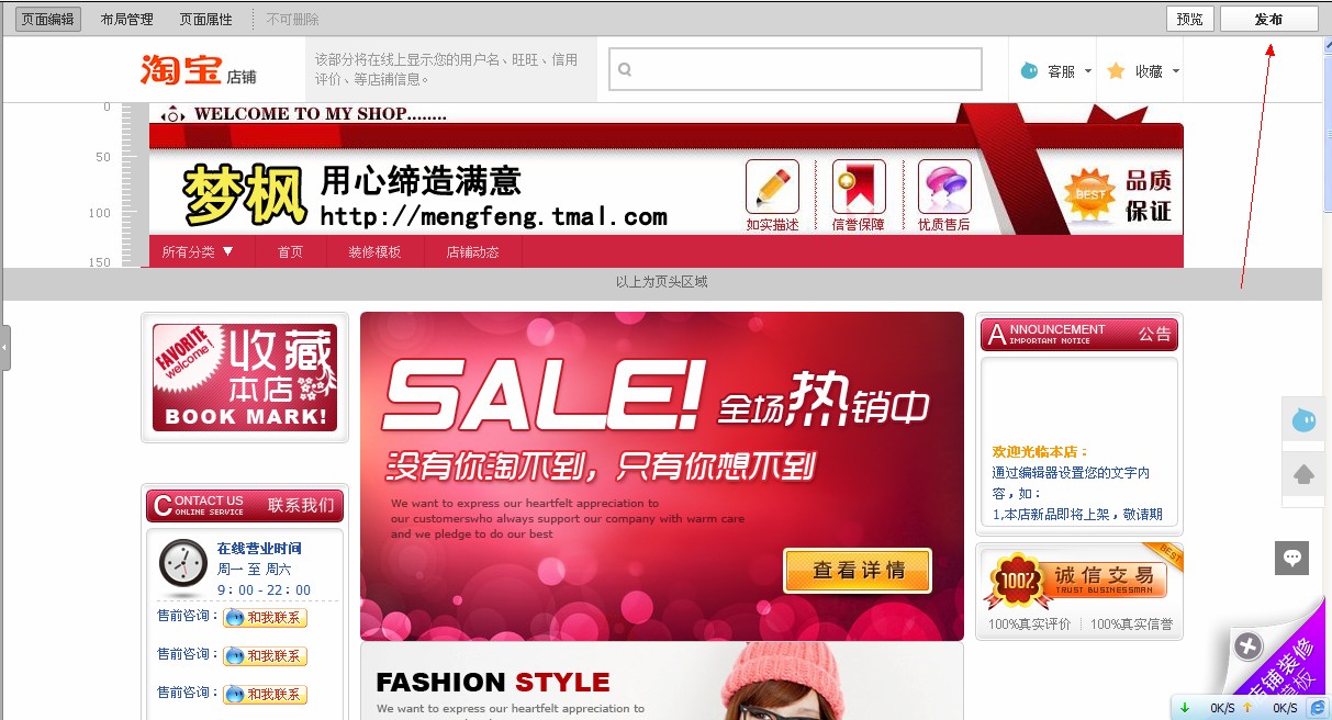 淘宝店铺装修代码怎么使用?淘宝装修教程