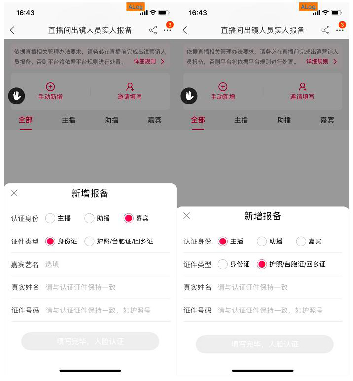 8月4日起，淘宝直播间营销人员需完成身份认证！