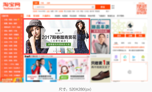 淘宝首页钻展图片制作教程