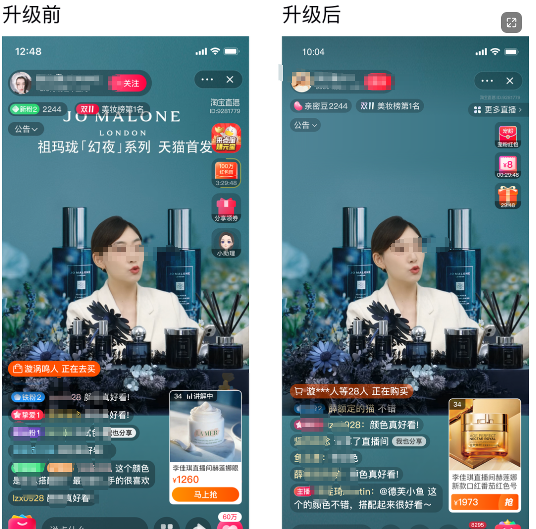 速看！淘宝直播间互动组件入口升级