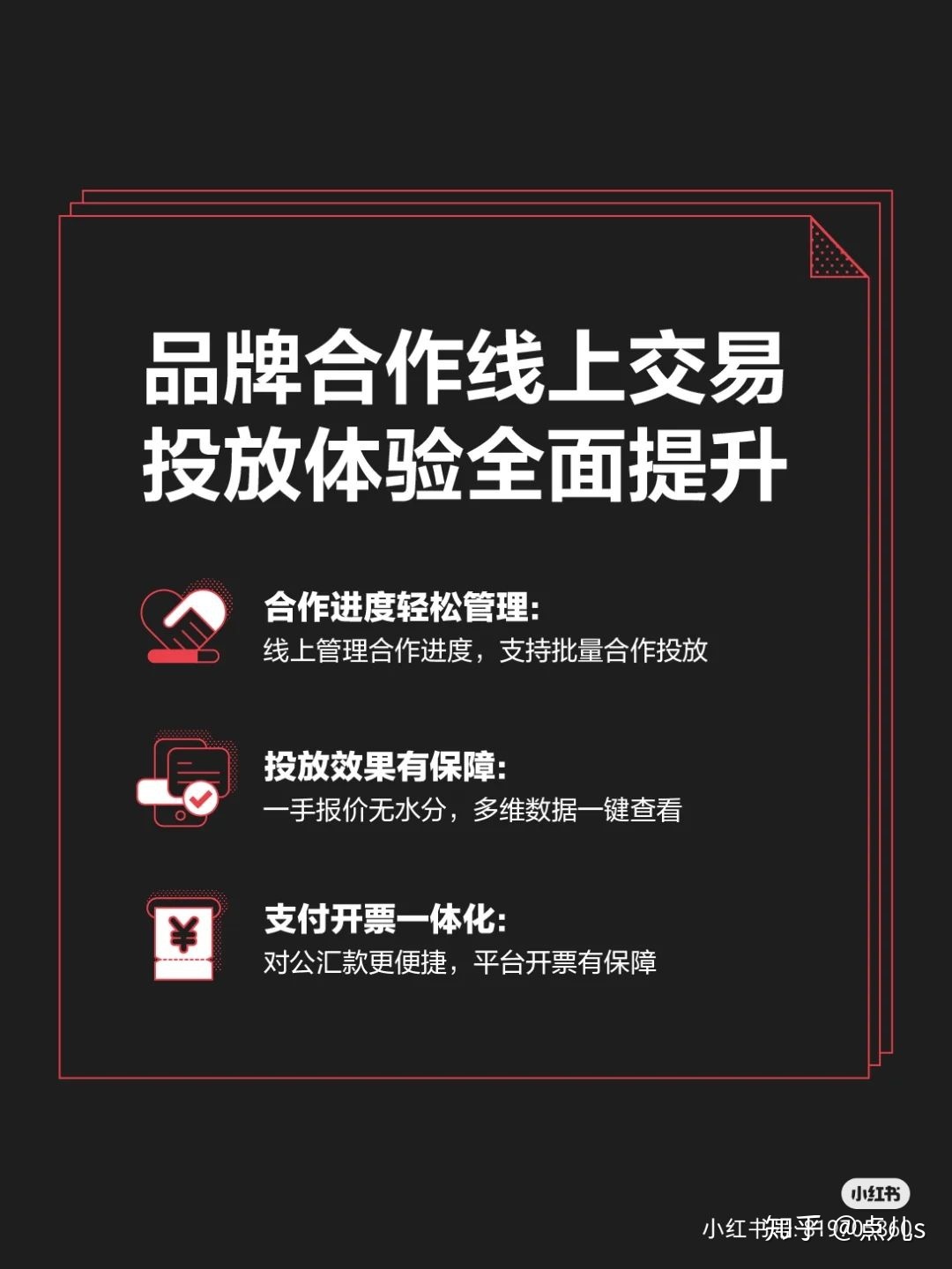 小红书如何接广告?