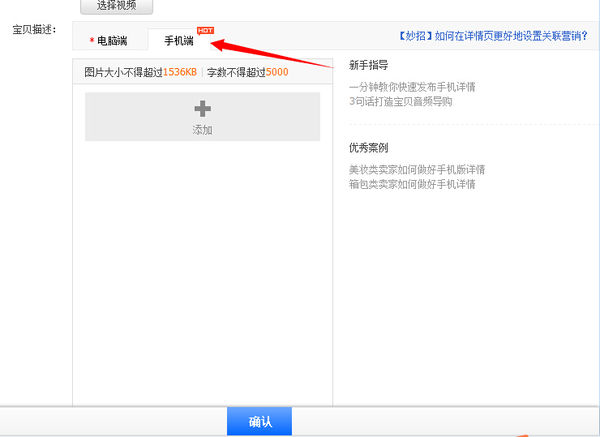 手机淘宝详情页哪里改?手机淘宝详情页优化技巧