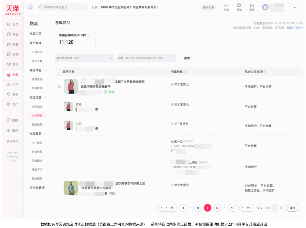 天猫物流信息管理规则如何解读?