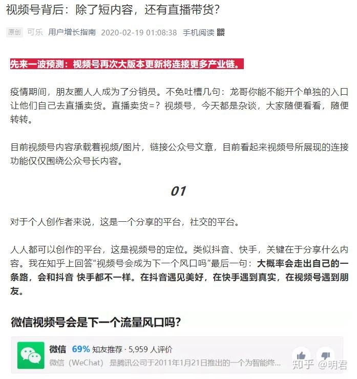 史上最全！微信视频号到底怎么玩？