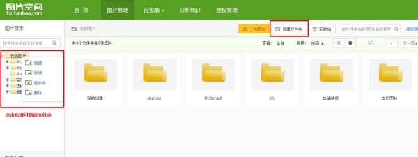 新手卖家必看：淘宝图片空间使用教程