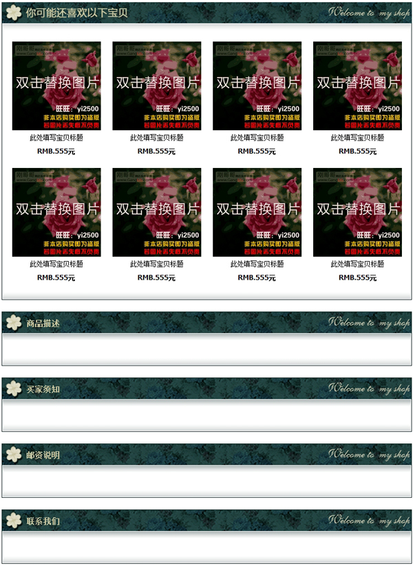 复古时尚女装鞋包宝贝描述模板