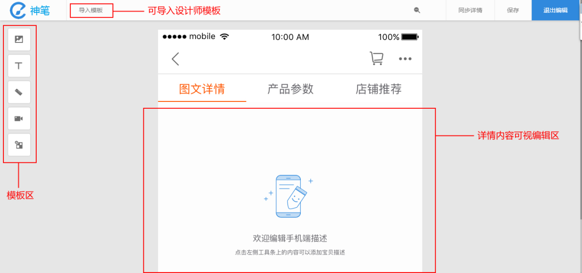 最全淘宝神笔编辑器2.0使用教程