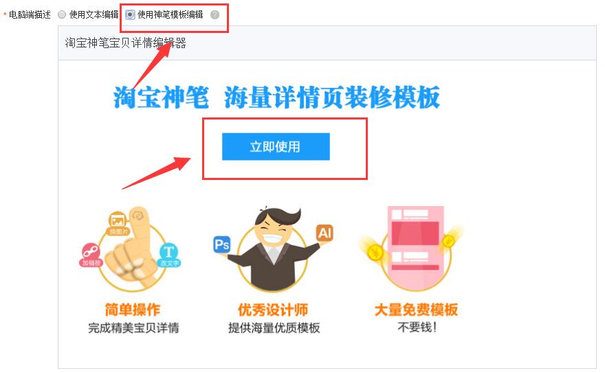 淘宝详情页模板怎么使用?