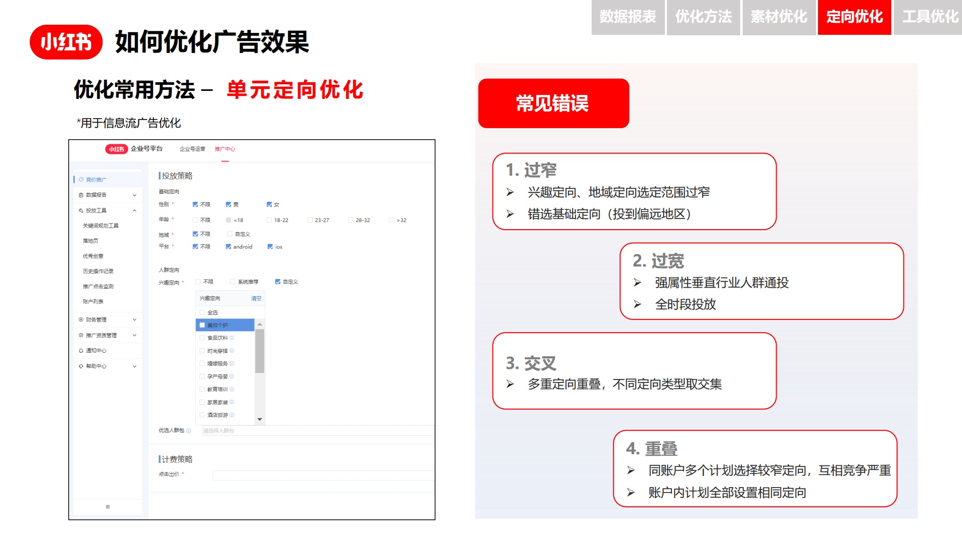 小红书竞价推广，广告人必看的小红书官方竞价推广指南 …